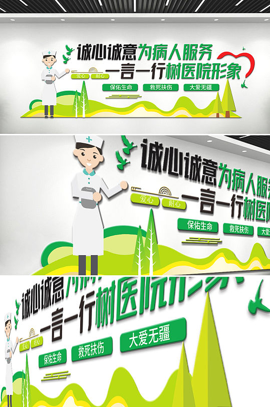 绿色简约医疗医护文化墙-众图网