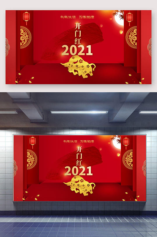 2021开门红牛年大吉展板