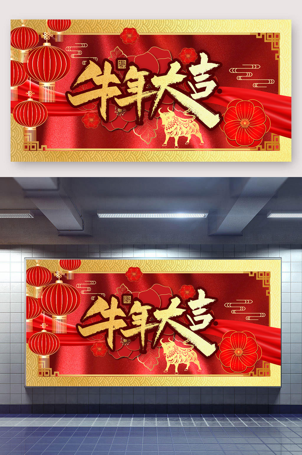 牛年大吉開門紅展板素材