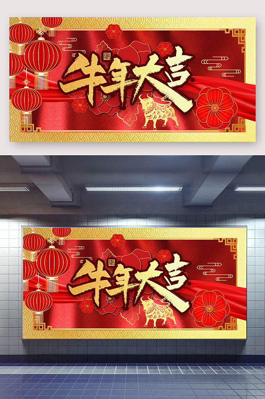 牛年大吉开门红展板