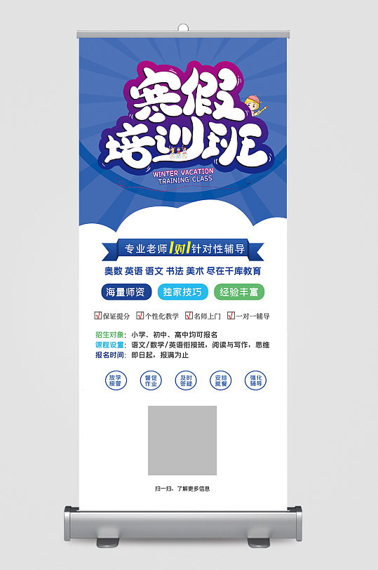 寒假班招生培训班辅导班展架易拉宝