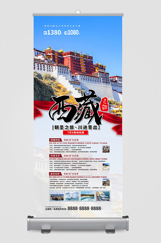 西藏旅游宣传展架易拉宝