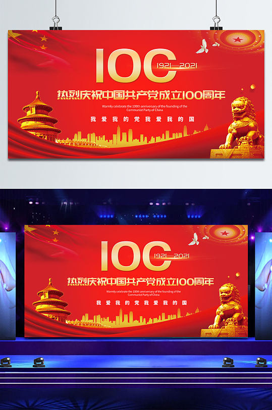 热烈庆祝中国共产党成立100周年展板