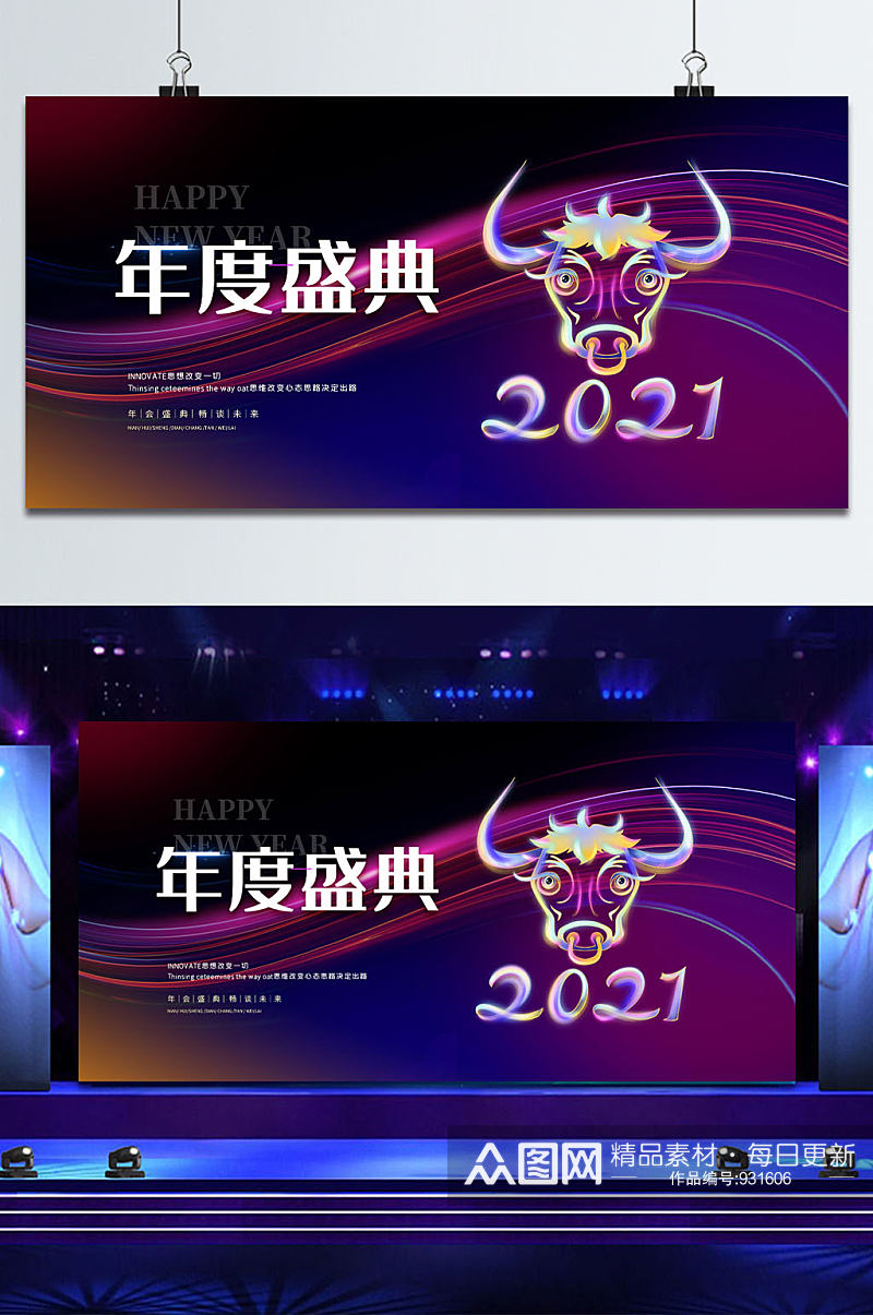 2021年度盛典企业年会背景素材