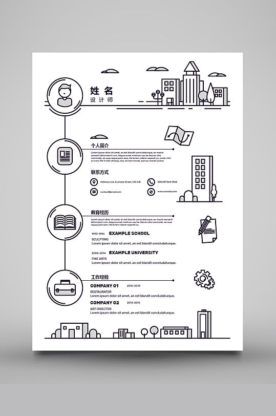 简约线条小图标简历模板