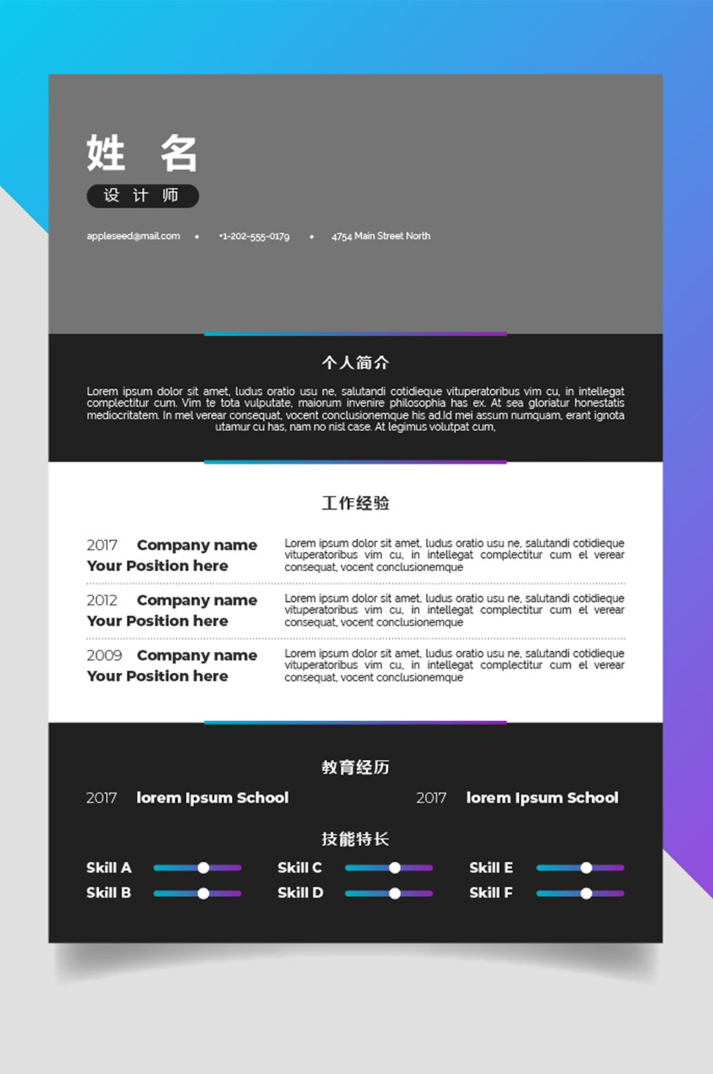 简约设计求职简历模板素材