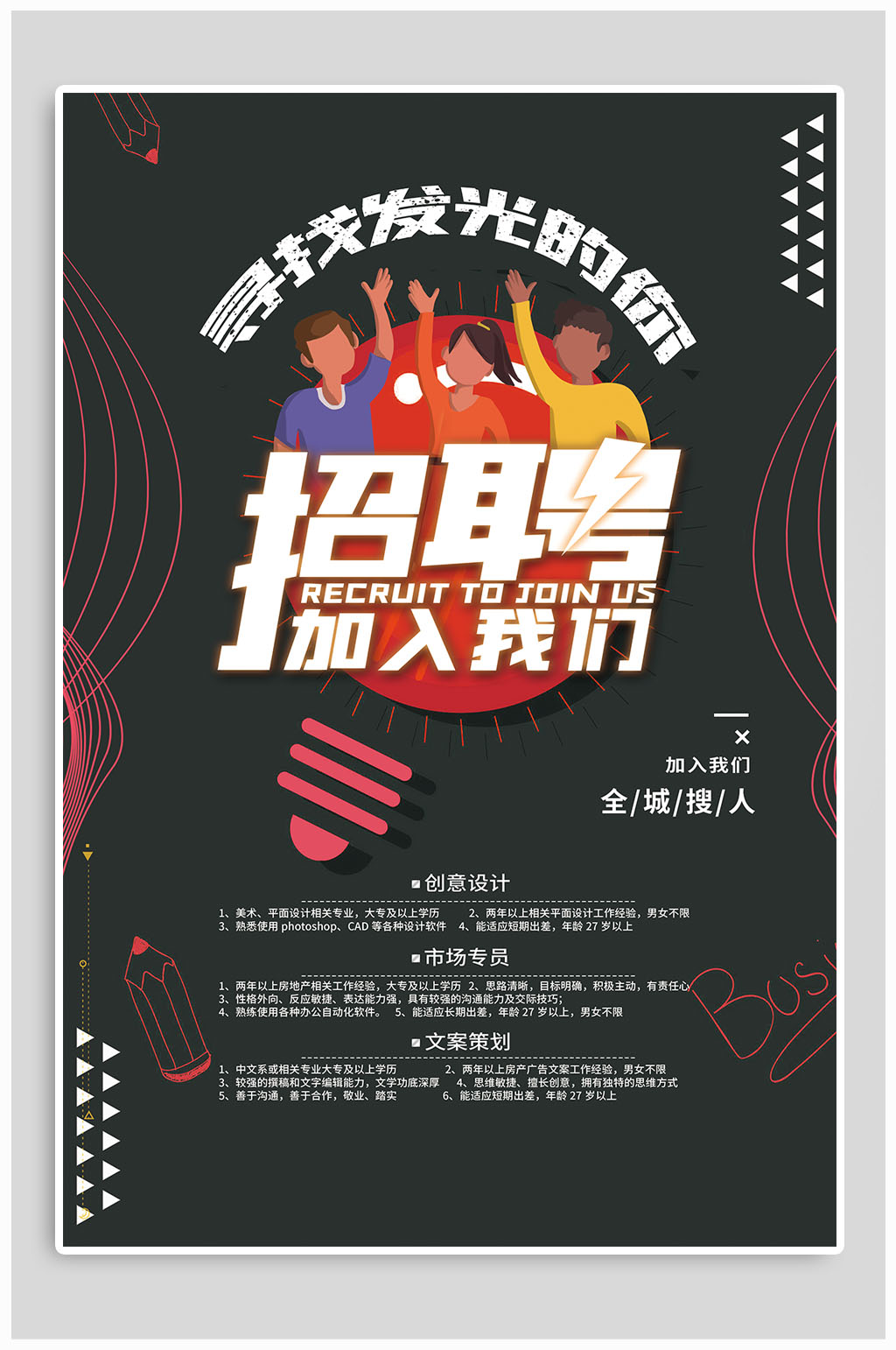 校园招聘季招聘海报模板下载-编号946847-众图网