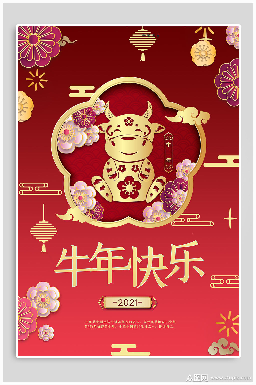 2021牛年快乐红色海报
