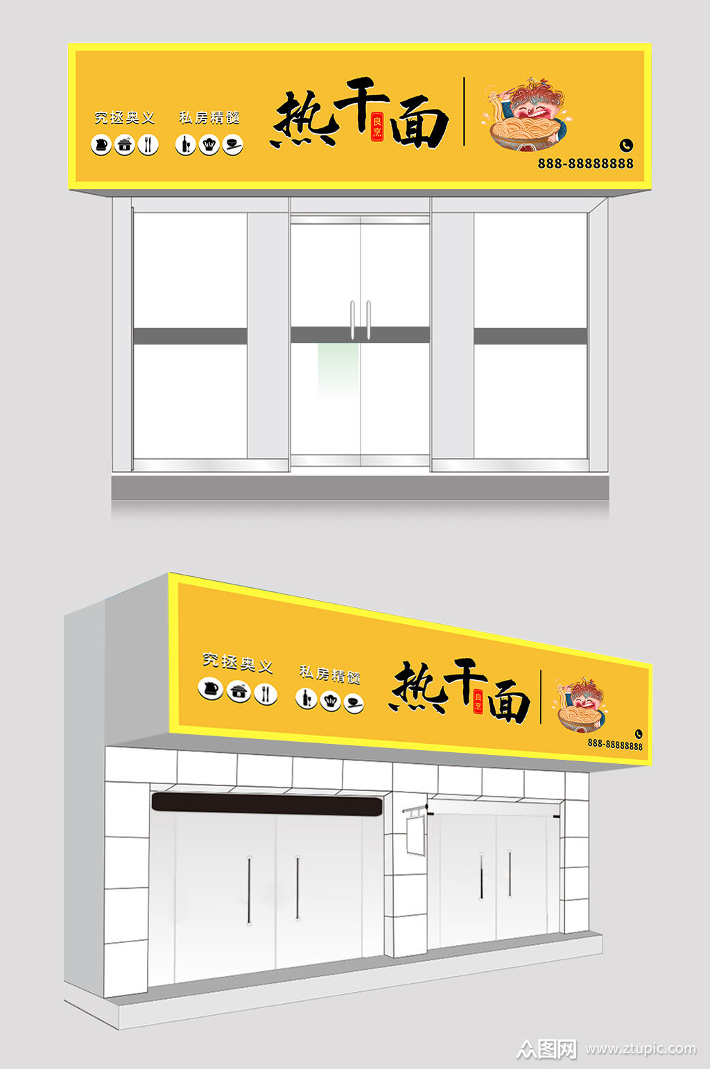 热干面小面馆门头招牌设计