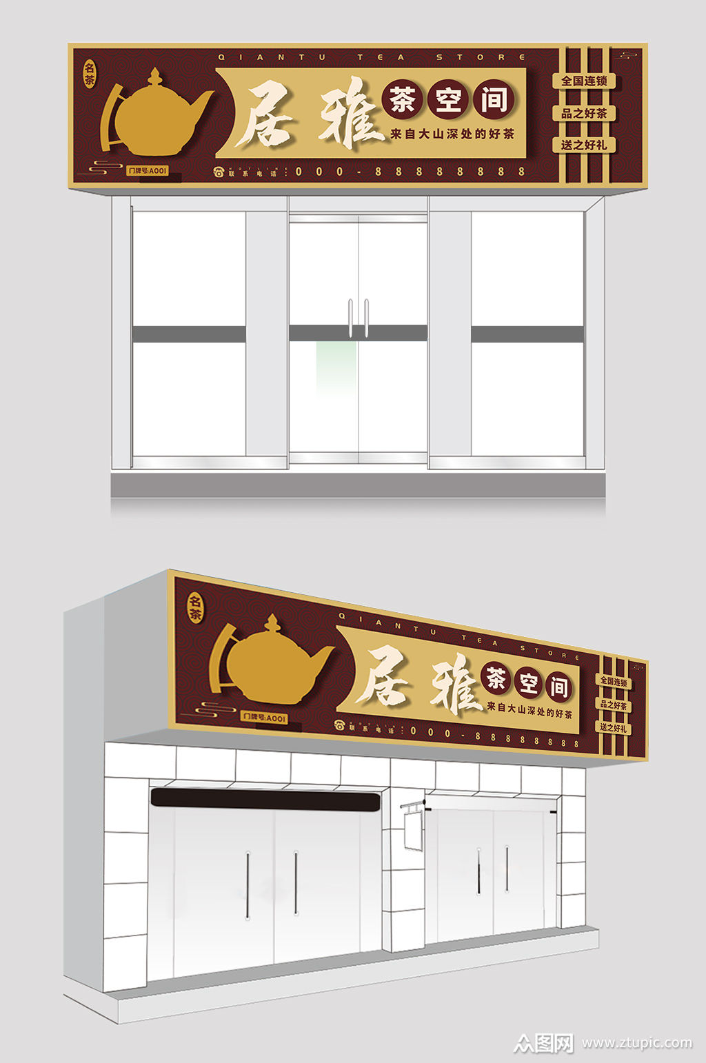茶馆茶叶店门头招牌设计模板下载-编号949820-众图网