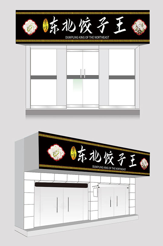 饭店门头招牌设计麻辣烫店面门头设计立即下载饭馆餐馆门头灯箱综合