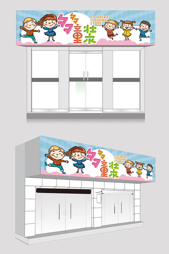 多多童装店服装店门头招牌设计-众图网