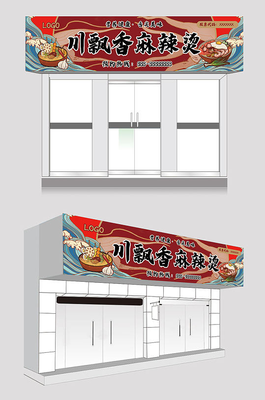 麻辣烫店面门头设计-众图网