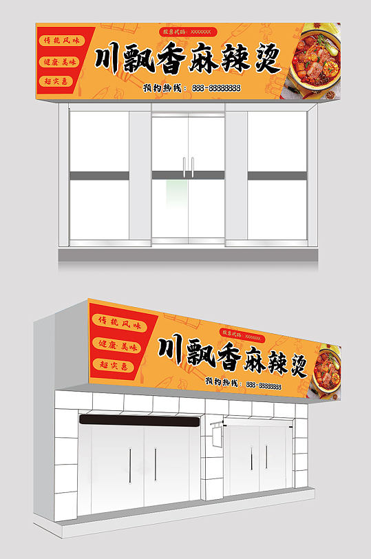 麻辣烫店面门头设计