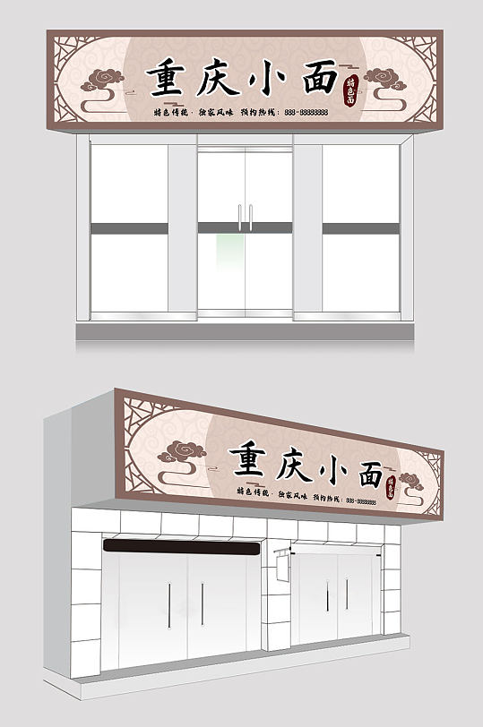 小超市便利店门头招牌设计立即下载立即下载三妹面馆汤面风味店价格表