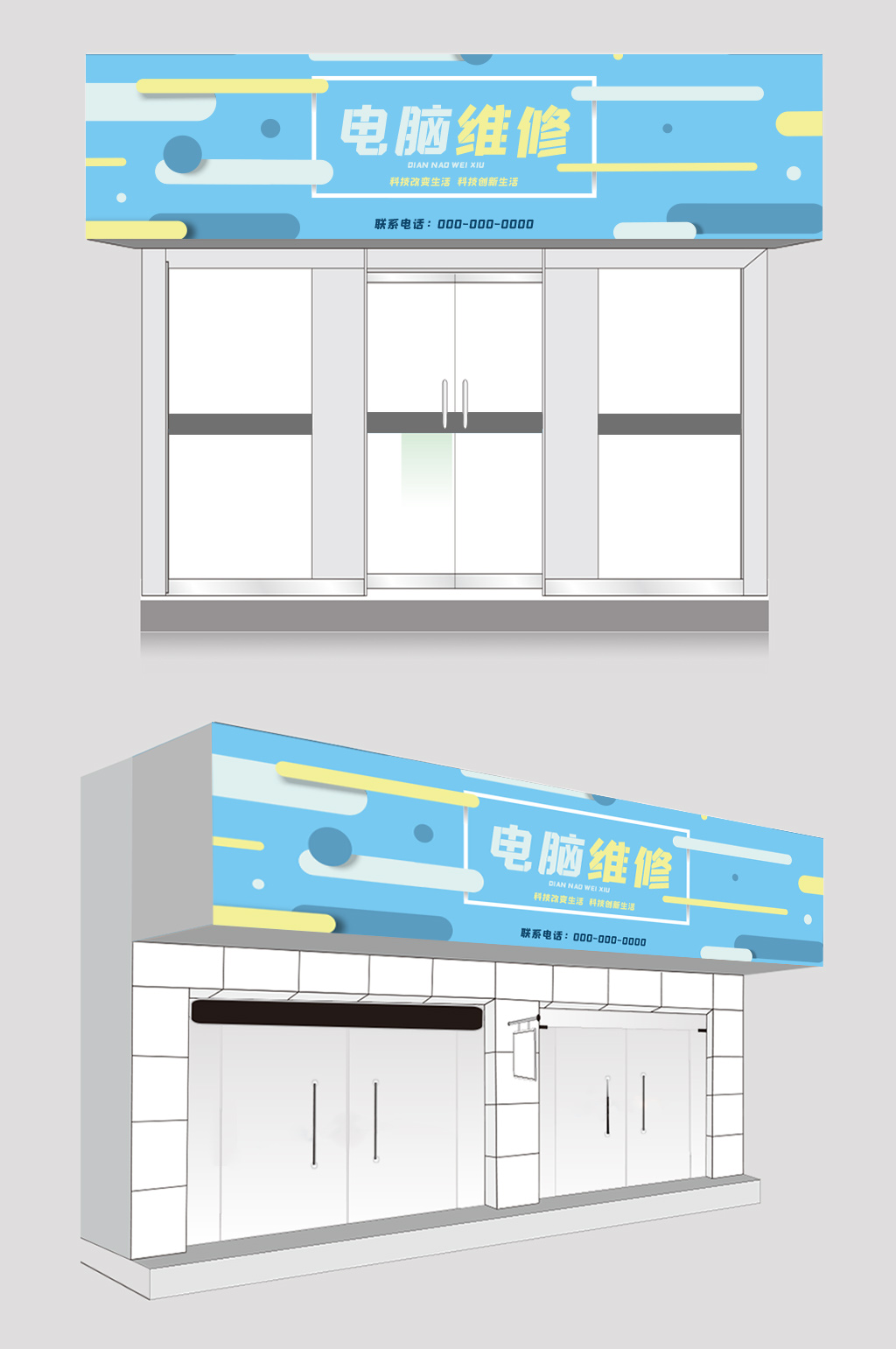 电脑维修店科技门头招牌设计素材