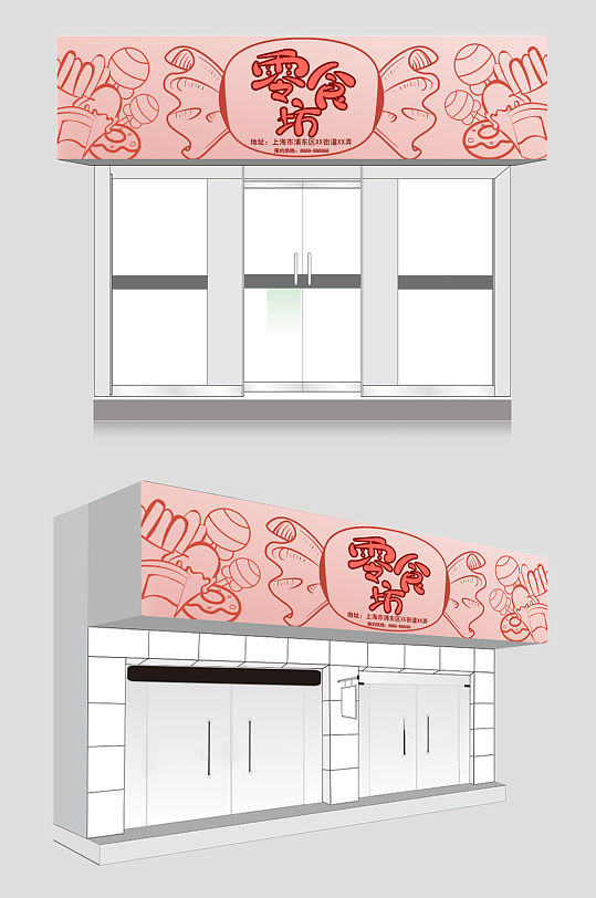 零食坊休闲零食店门头招牌设计-众图网