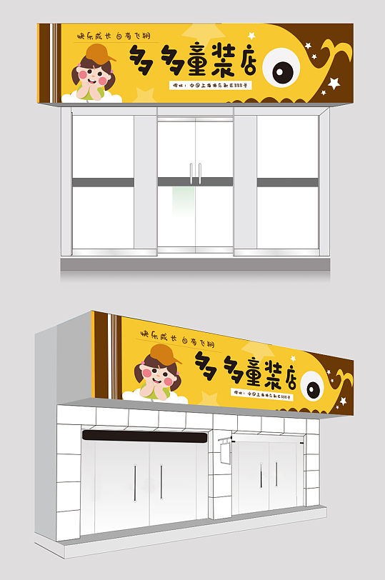 儿童童装店门头招牌设计