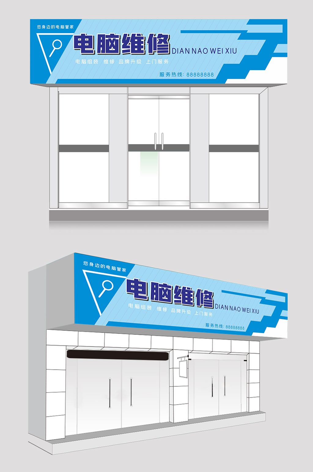 电脑维修店科技门头设计素材