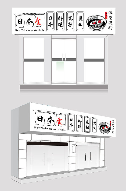 日本料理店门头设计
