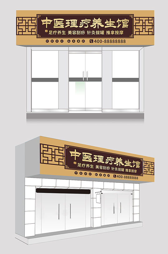 理疗店养生美容门头设计