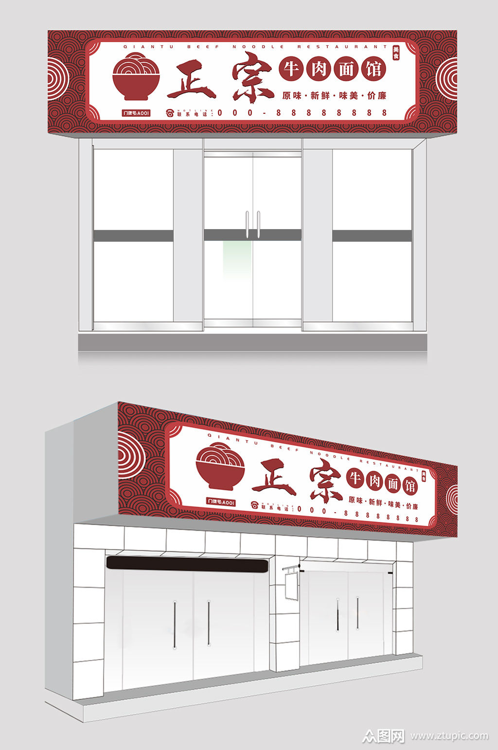 面馆饭店门头招牌设计模板下载-编号953916-众图网