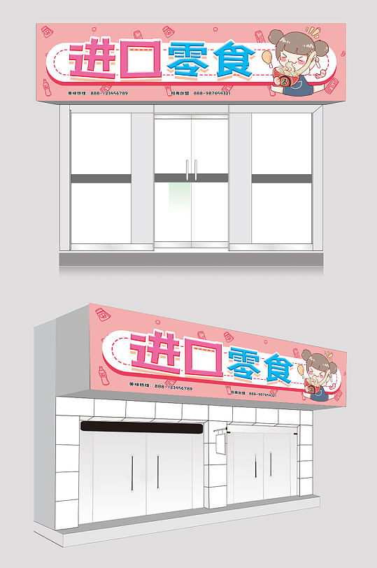 进口零食铺零食店门头店招-众图网