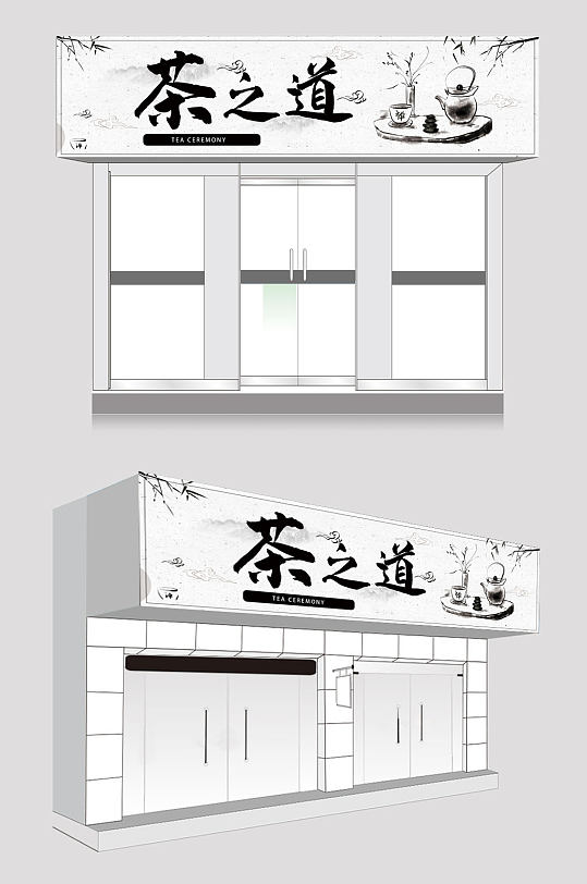 茶馆茶楼门头招牌设计