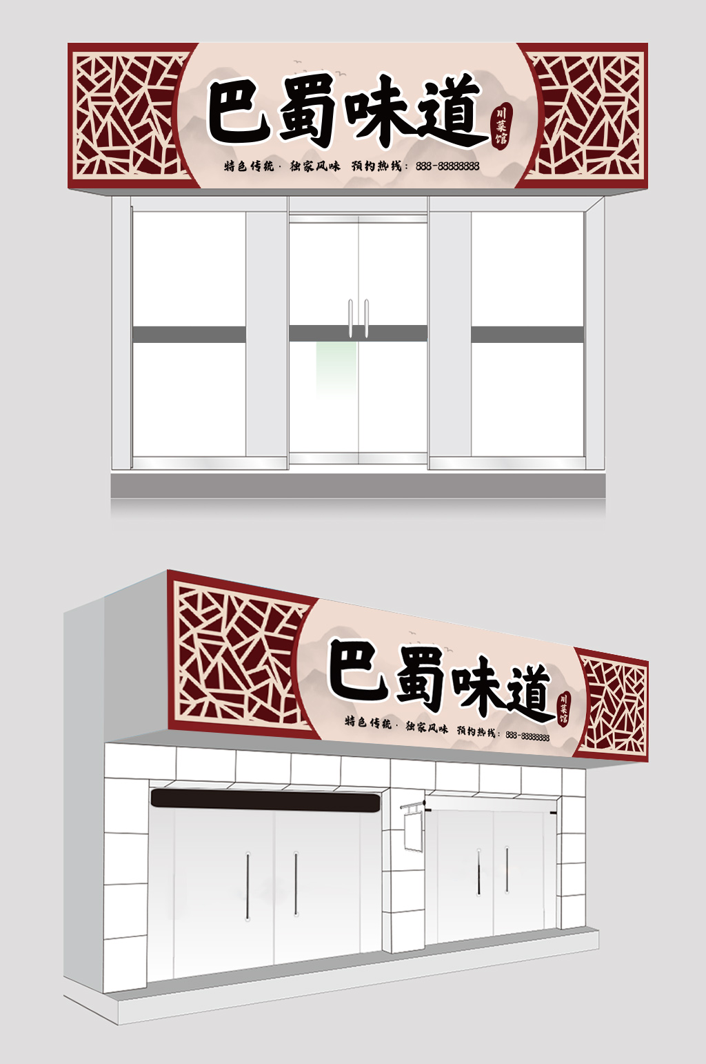 川菜馆招牌设计效果图图片