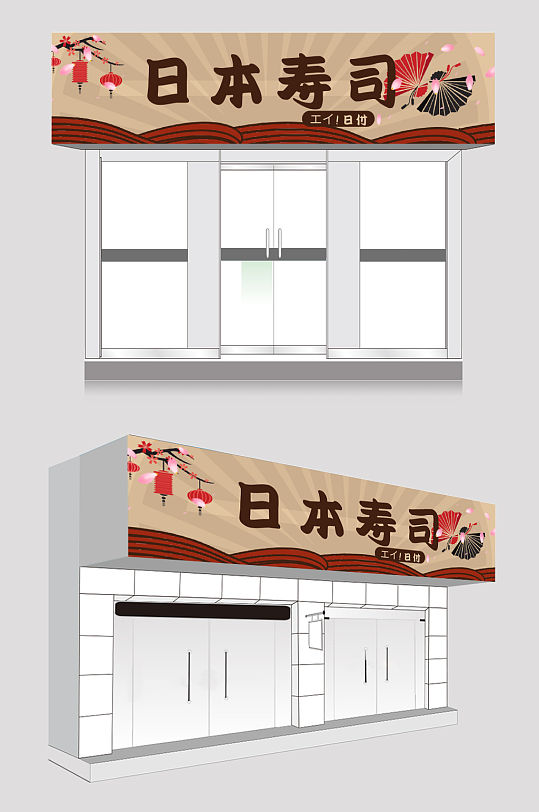 日本日料寿司店料理店门头设计