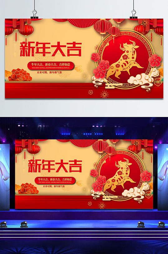 牛年新年大吉展板