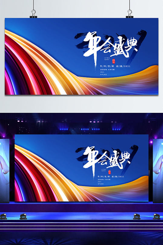 2021企业年会背景墙签到板-众图网