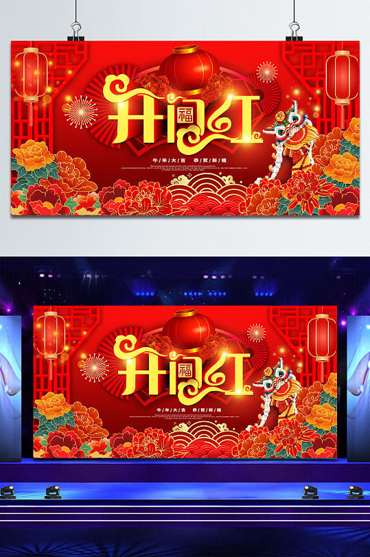 2021牛年新年开门红展板