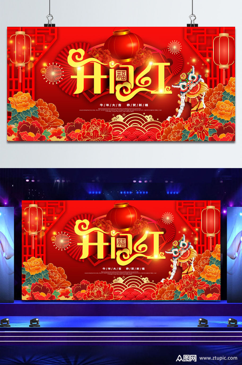 2021牛年新年开门红展板