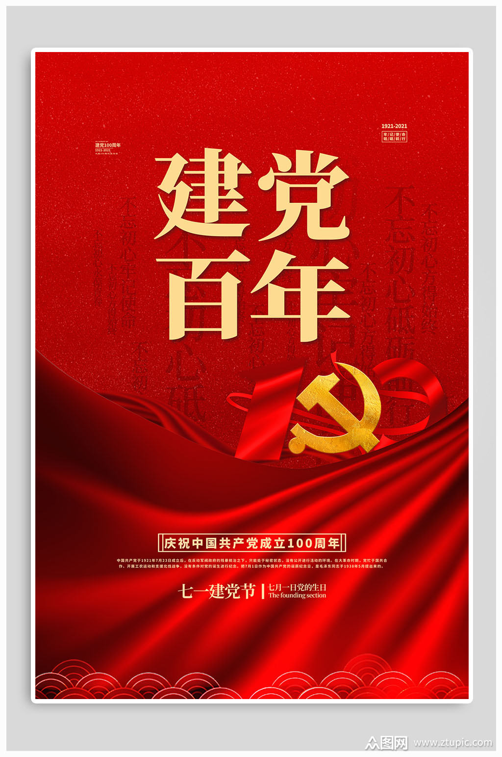 建党百年红色海报