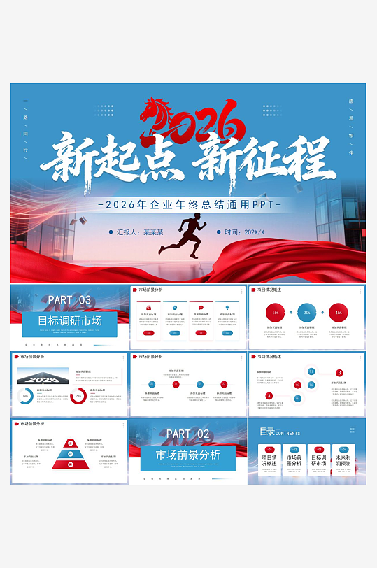 马年工作总结PPT模板-众图网