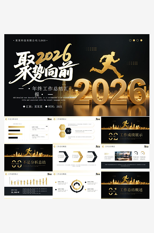 马年工作总结PPT模板-众图网