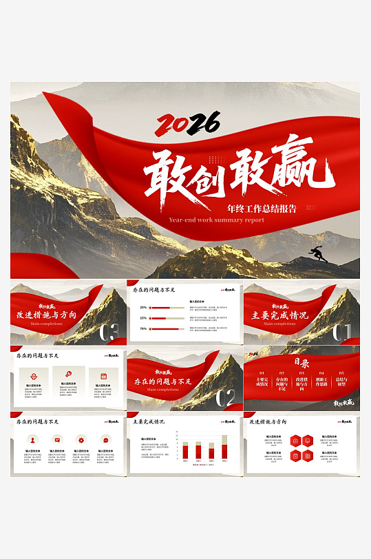 马年工作总结PPT模板-众图网