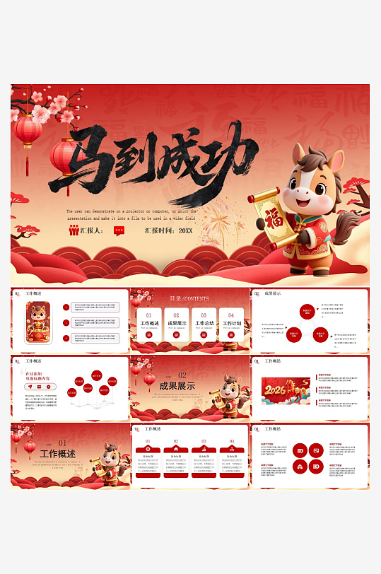 马年工作总结PPT模板-众图网