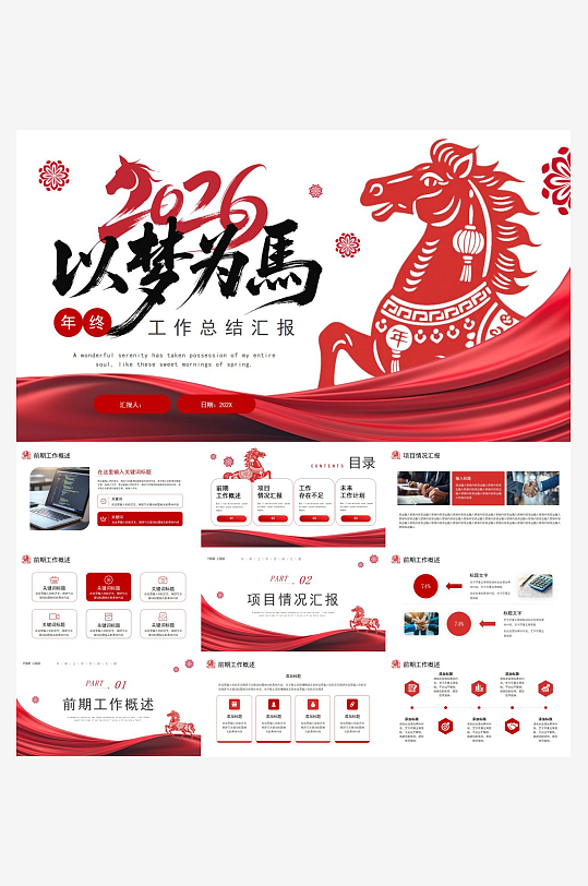 马年工作总结PPT模板-众图网