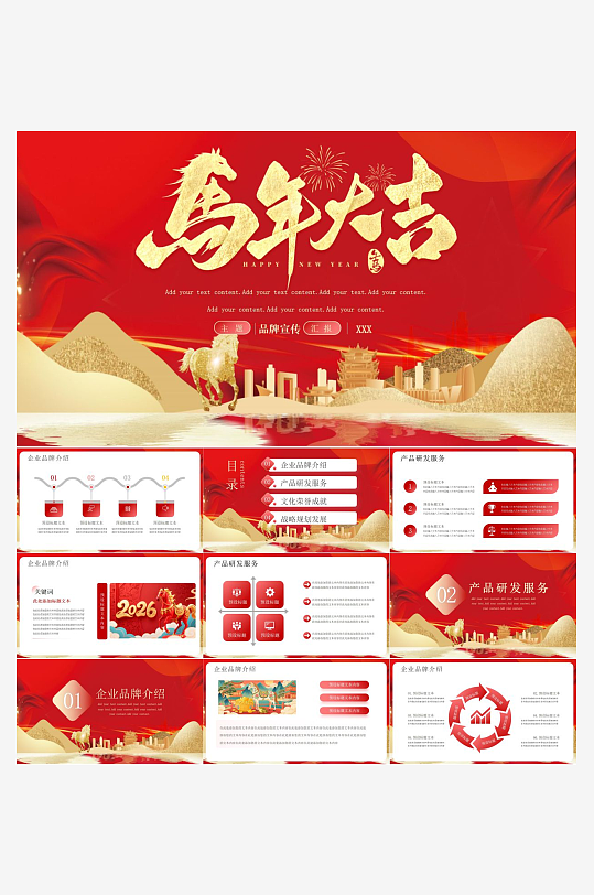 马年工作总结PPT模板-众图网