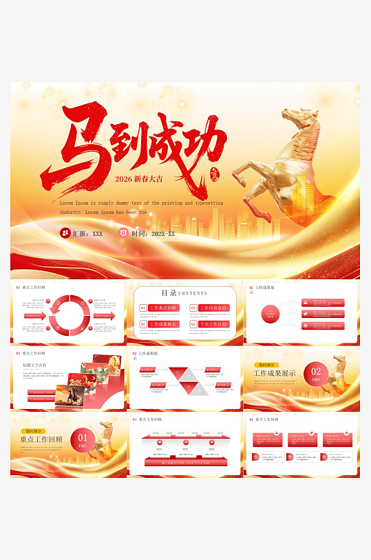 马年工作总结PPT模板-众图网