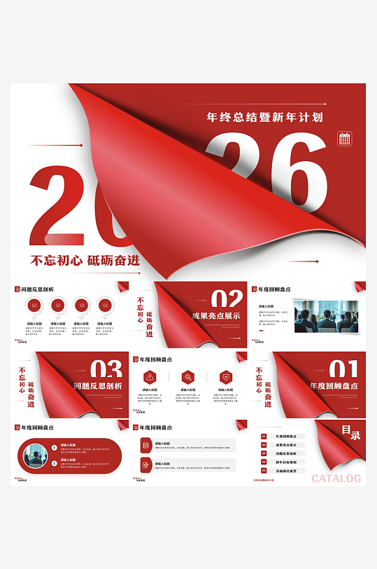 马年工作总结PPT模板素材-众图网