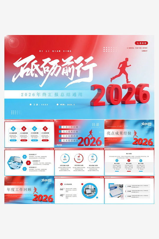 马年工作总结PPT模板素材-众图网