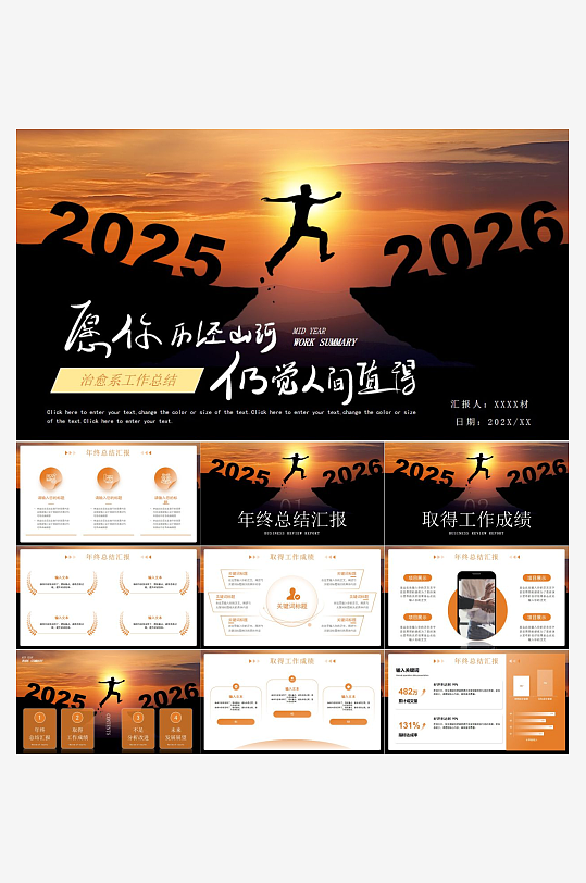 马年工作总结PPT模板素材-众图网