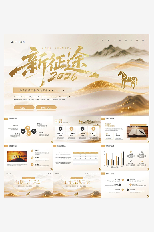 马年工作总结PPT模板素材-众图网
