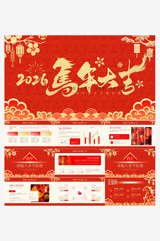 马年工作总结PPT模板素材-众图网