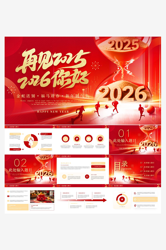 马年工作总结PPT模板素材-众图网