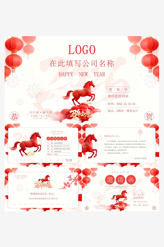 2026马年工作总结PPT-众图网