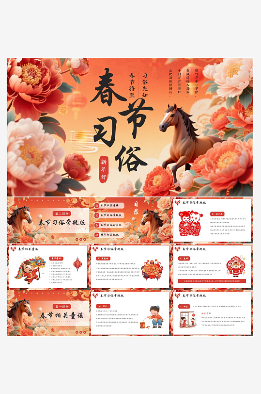 2026马年工作总结PPT模板-众图网